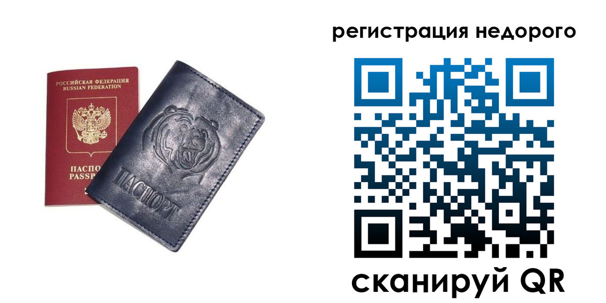 временная регистрация для школы в Сосновом Бору