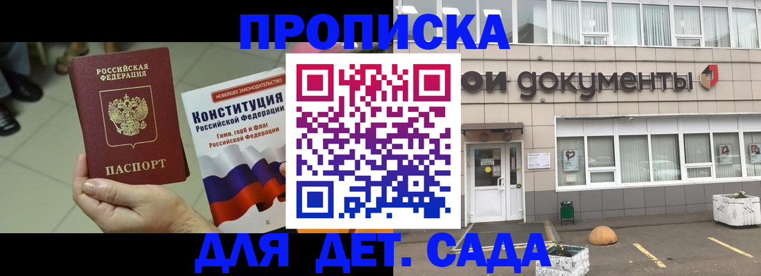 прописка штамп в Сосновом Бору