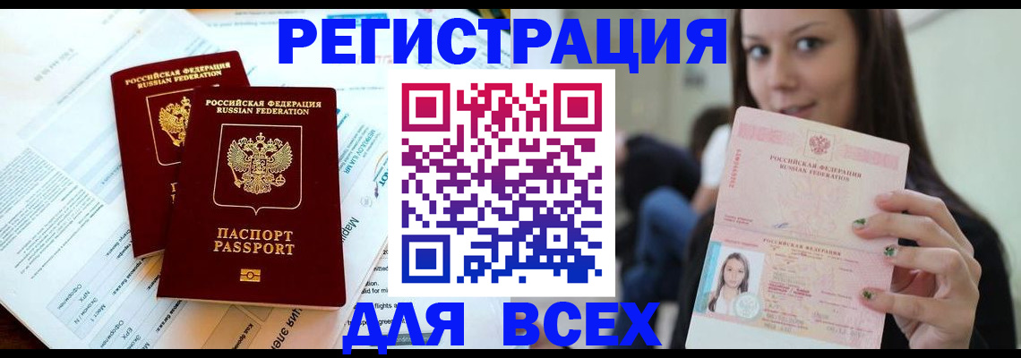 временная регистрация надежно в Сосновом Бору