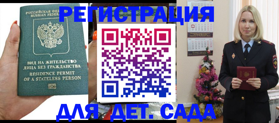 регистрация для дет. сада в Сосновом Бору