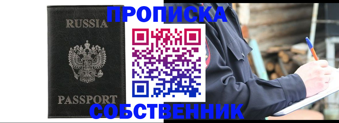 прописка штамп в Сосновом Бору