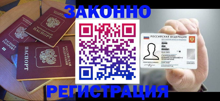 прописка для кредита в Сосновом Бору